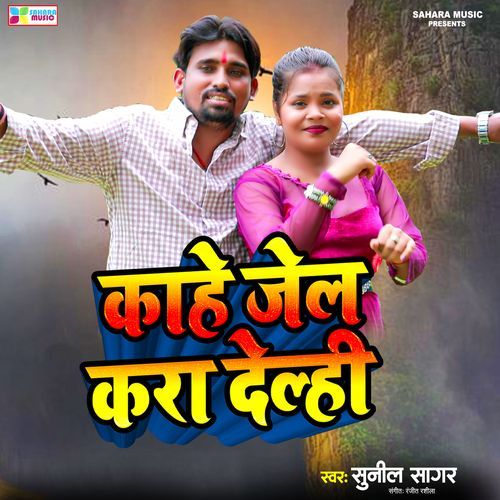 Kahe Jail Kara Dehli