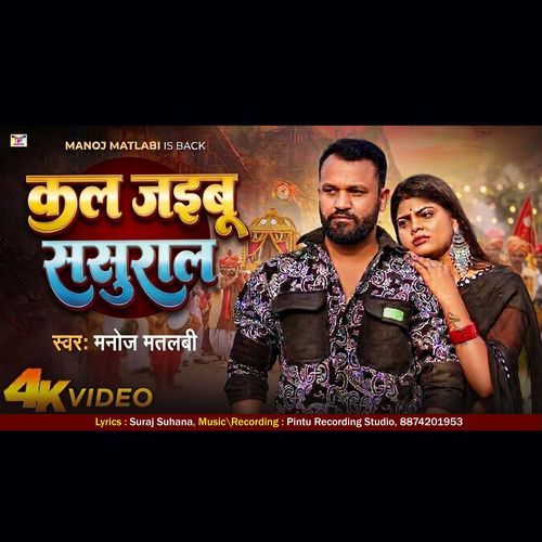 Kal Jaibu Sasural