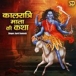 Kalratri Mata Ki Katha