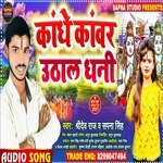 Kandhe Kawar Uthala Dhani