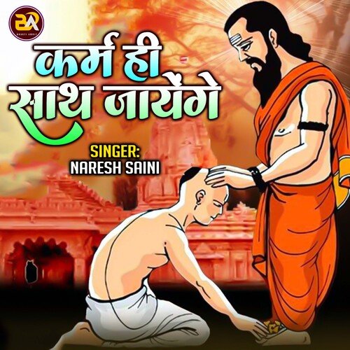 Karm Hi Sath Jayenge