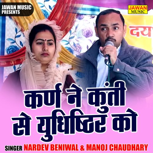 Karn Ne Kunti Se Yudhishthir Ko