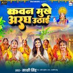 Kawan Mukhe Argh Uthai