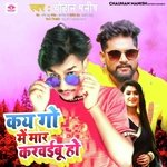 Kay Go Me Mar Karwaibu Ho (Bhojpuri)