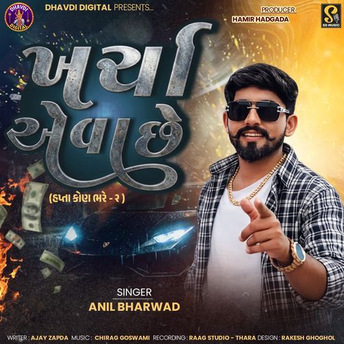 Kharcha Aeva Chhe (Hapta Kon Bhare - 2)