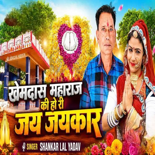 Khemdas ji maharaj ke ho rhe jai jaikar