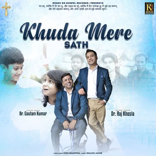 Khuda Mere Sath