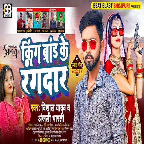 King Brand Ke Rangdar