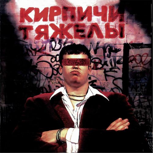 Kirpichi 96 cover art