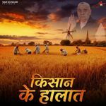 Kisaan Ke Halaat