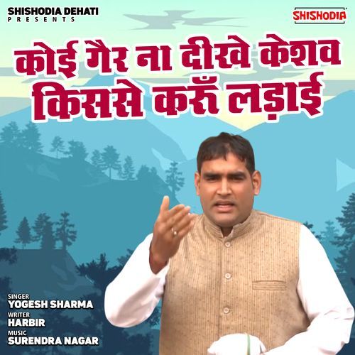 Koi Gair Na Deekhe Keshav Kisase Karun Ladaai