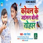 Koyal Ke Jaisan Boli Tohar