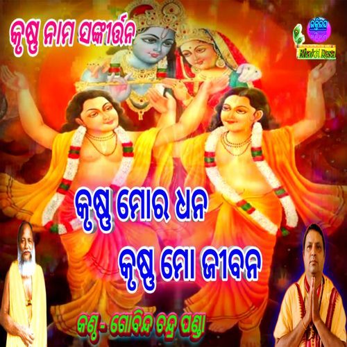 Krushna Mora Dhana Krushna Mo Jibana