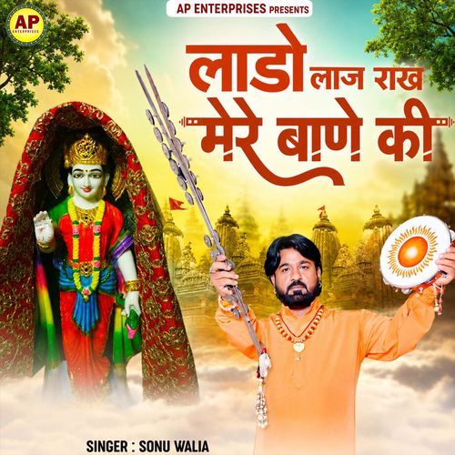 Lado Raaj Rakh Mere Bane Ki