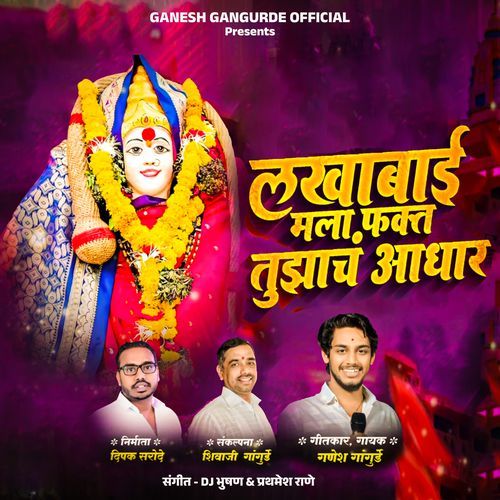 Lakhabai Mala Fakt Tujhach Aadhar