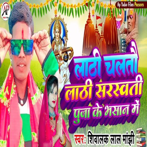 Lathi Chalatau Lathi Saraswati Puja Ke Bhasan Me