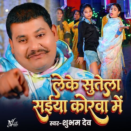 Leke Sutela Saiya Korwa Mein