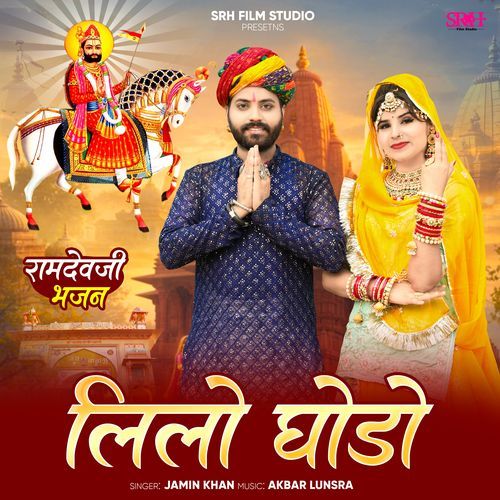 Lilo Ghodo (Ramdevji Bhajan)