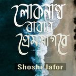 Lokonath Babar Premsagore