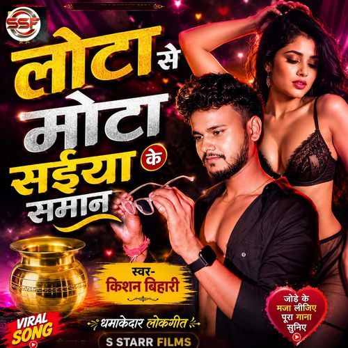 Lota se Mota Saiya ke saman (Lota se Mota Saiya ke saman)