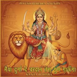 मैया दुर्गा दे वरदान तेरा गुण गाऊँगा