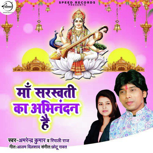 Maa Saraswati Ka Abhinandan Hai - Single