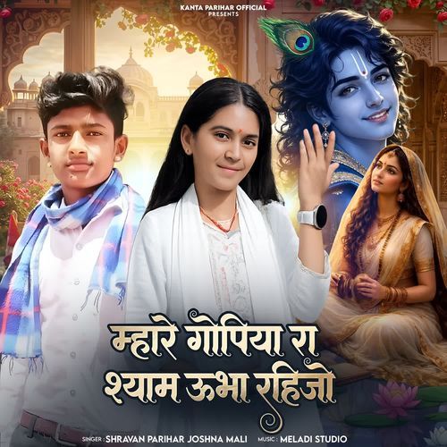 Mahare Gopiyo Ra  Shyam Ubha Rahijo