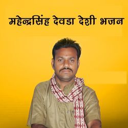 Mahendra Singh Devda Bhajan
