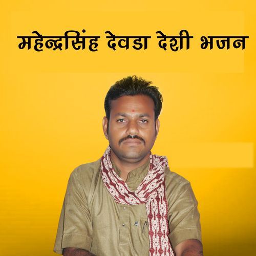 Mahendra Singh Devda Bhajan