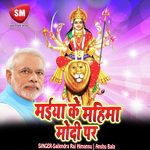 Maiya Ke Mahima Modi Par (Maa Durga Bhajan)