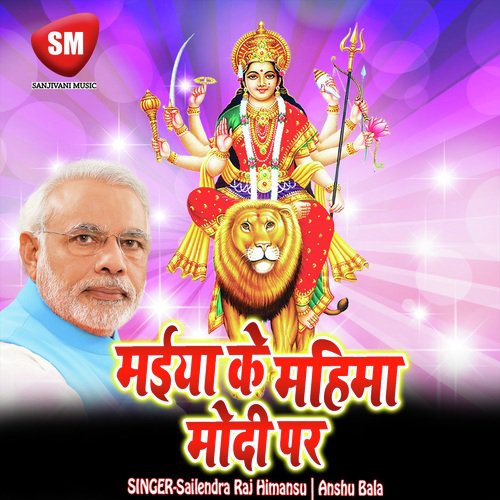 Maiya Ke Mahima Modi Par (Maa Durga Bhajan)