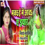 Makai Me Aaw Ye Eyar