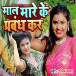 Mal Mare Ke Perbandh Kar Re (Bhojpuri)