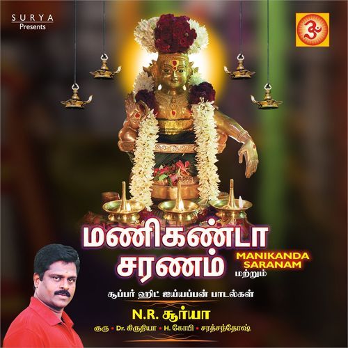 Manikanda Saranam