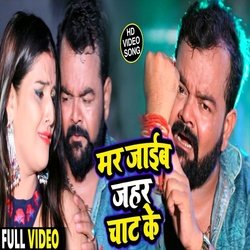 Mar Jaib Jahar Chat Ke (Bhojpuri Song)-FAsdWDhkemI