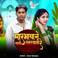 Mara Bhaya Ne Sali Nakhra Wali Re