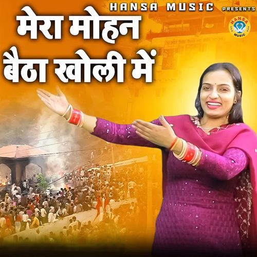 Mera Mohan Baitha Kholi Mein