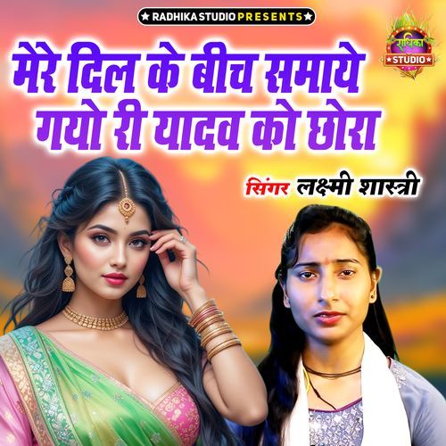 Mere Dil Ke Beech Samaye Gayo Ri Yadav Ko Chhora cover art