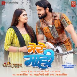 Mere Mahi (From "Maang Bharo Sajna")