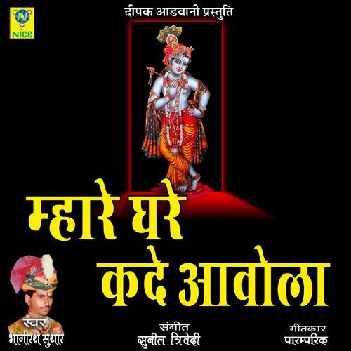 Mhare Ghare Kade Aavola