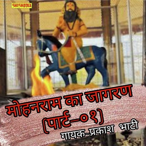 Mohan Ram ka Jagran vol 3 Part 01
