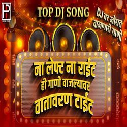 Na Left Na Right Hi Gani Vajalyavar Vatavarn Tight