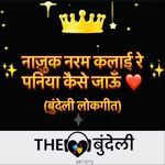 Naajuk Naram Kalaai Re Paniya Kaise Jau