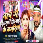 Nach Ge Patarki Hilai Ke Kamariya