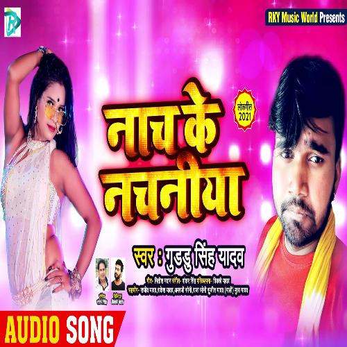 Nach Ke Nachaniya (Bhojpuri)