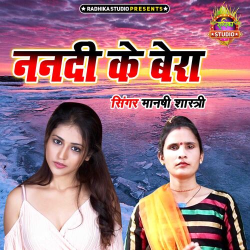 Nanadi Ke Bera