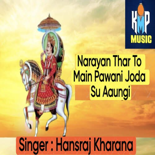 Narayan Thar To Main Pawani Joda Su Aaungi