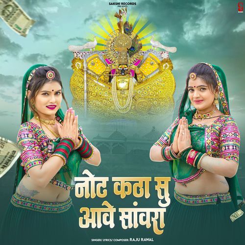Note Katha Su Aave Sanwara
