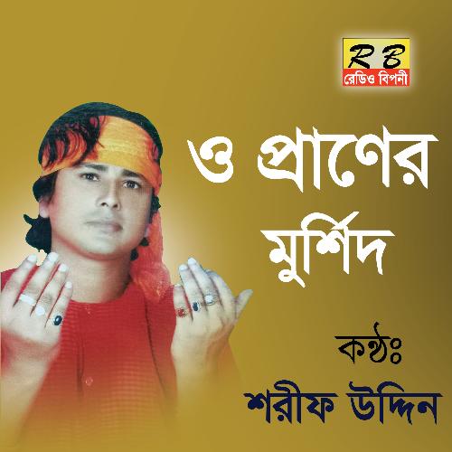 O Praner Murshid (Bengali Song)