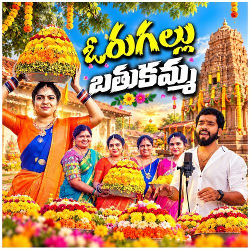 Orugallu Bathukamma